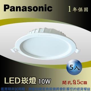 【Panasonic 國際牌】LED薄型崁燈 10W 5入