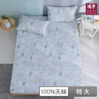 【HongYew 鴻宇】100％萊賽爾天絲 床包枕套組-喬柏斯(雙人特大)