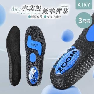 【Airy 輕質系】氣墊彈簧運動鞋墊