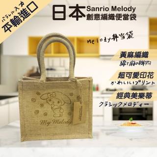 【Sanrio】日本平行輸入美樂蒂編織便當袋(10096821S2)