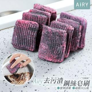 【Airy 輕質系】強效去汙鋼絲皂刷(10入/組)