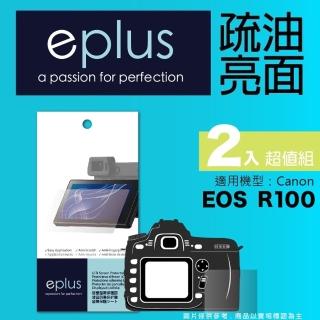 【eplus】疏油疏水型保護貼2入 EOS R100(適用 Canon R100)