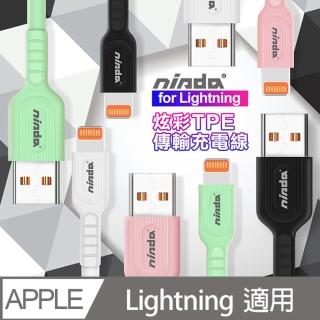 【NISDA】for Lightning 炫彩TPE液態軟膠傳輸充電線-2條一組-100CM