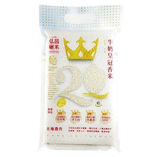 【弘昌碾米】台南20號 台灣牛奶皇冠香米-1kg(CNS一等米)