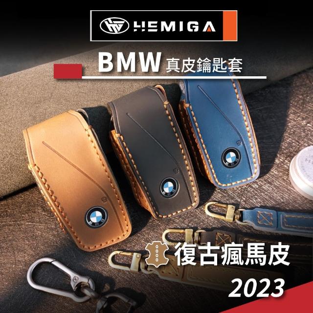 【HEMIGA】2023 BMW 皮套 鑰匙皮套 真皮 ix 皮套 鑰匙皮套 H243(2023寶馬鑰匙專用)