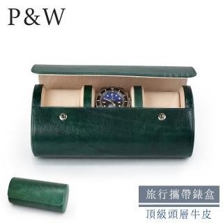 【P&W】名錶收藏盒 3支裝 真皮皮革 手工精品錶盒(大錶適用 旅行收納盒 攜帶錶盒)