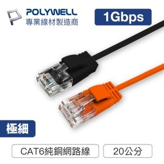 【POLYWELL】CAT6 極細高速網路線 0.2M 黑色 橘色