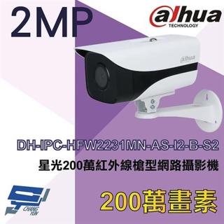 【Dahua 大華】DH-IPC-HFW2231MN-AS-I2-B-S2 200萬 星光 紅外線槍型網路攝影機 昌運監視器