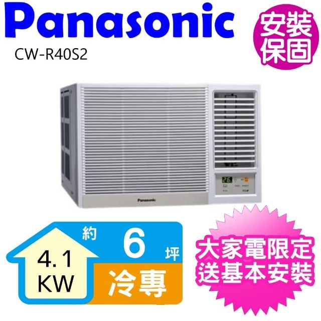 【Panasonic 國際牌】右吹定頻冷專窗型冷氣6坪(CW-R40S2)