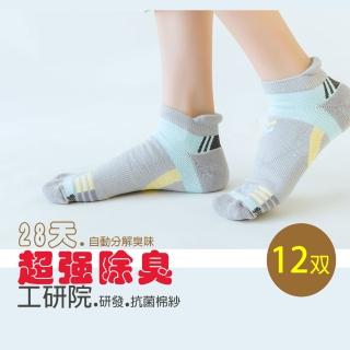 【KUNJI】12 超強除臭襪-繽紛線條船型機能襪-淺灰色-工研院研發抗菌棉紗(12雙 女款-W003淺灰色)