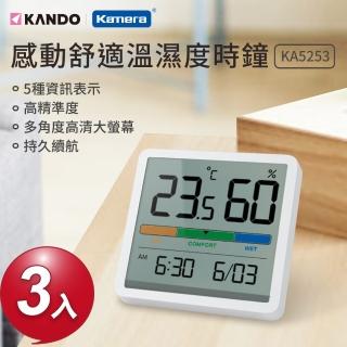 【Kando】三入組 電子溫濕度計 溫濕度時鐘 日期