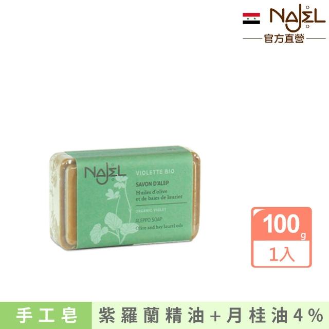【敘利亞NAJEL】阿勒坡紫羅蘭手工古皂100g香皂肥皂(100g)