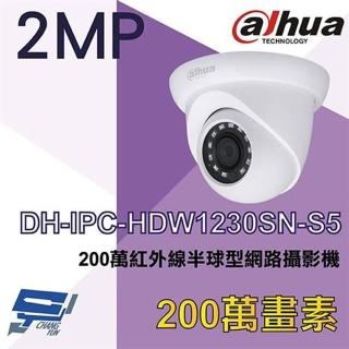 【Dahua 大華】DH-IPC-HDW1230SN-S5 200萬 紅外線半球網路攝影機 紅外線30M 昌運監視器
