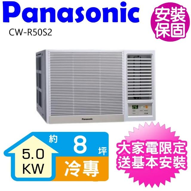 【Panasonic 國際牌】右吹定頻冷專窗型冷氣8坪(CW-R50S2)