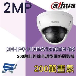 【Dahua 大華】DH-IPC-HDBW1230EN-S5 200萬 紅外線半球網路攝影機 紅外線30M PoE 昌運監視器