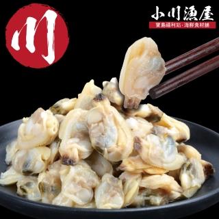 【小川漁屋】花蛤貝肉30包(200g±10%/包)