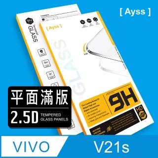 【Ayss】vivo V21s 5G/6.44吋 超好貼滿版鋼化玻璃保護貼(滿膠平面滿版/9H/疏水疏油-黑)