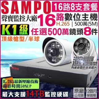 【KINGNET】聲寶 SAMPO 16路8支 監視器主機套餐(500萬高清 H.265)