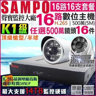 【KINGNET】聲寶 SAMPO 16路16支 監視器主機套餐(500萬高清 H.265)