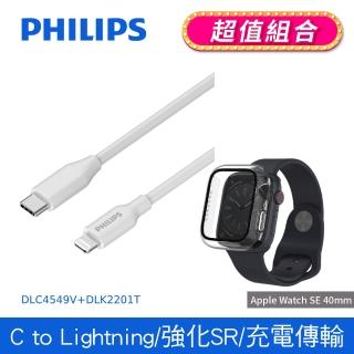 【Philips 飛利浦】Type-C to Lightning 100cm MFI手機充電線 DLC4549V(AppleWatch 40mm全包覆保護殼組合)