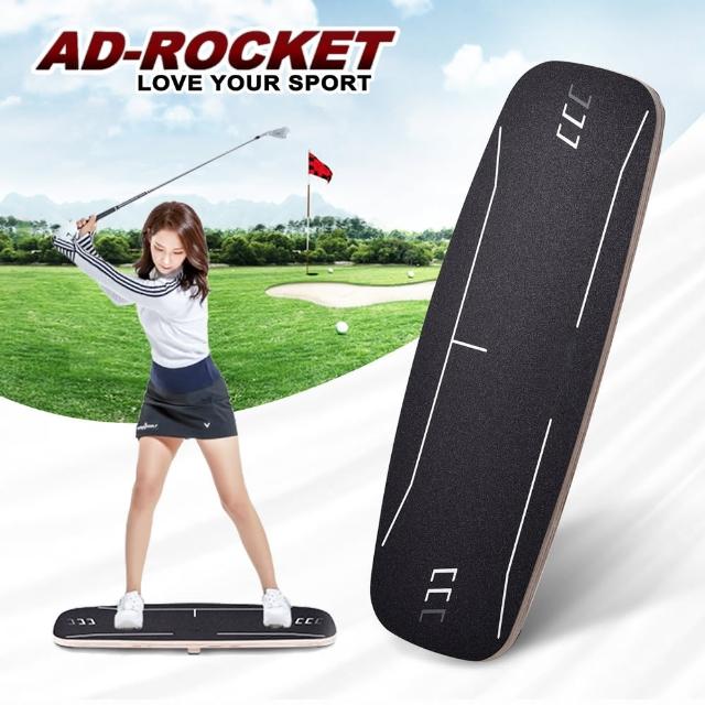 【AD-ROCKET】高爾夫 重心轉移訓練板/平衡板/訓練板/揮桿練習器(提示聲PRO款)