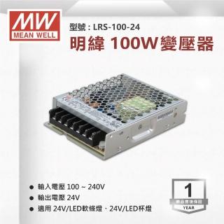 【明緯】工業電源供應器 100W 24V 0.84A 全電壓 變壓器-1入組(100W 變壓器 電源供應器)