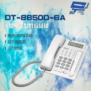 【昌運監視器】萬國 DT-8850D-6A 6鍵 顯示型數位話機 電話機 雙色LED 三方會談