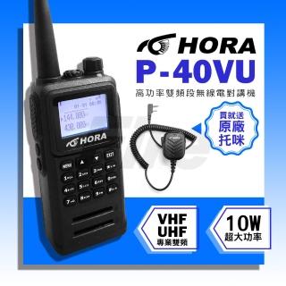 【HORA】附原廠托咪 雙頻無線電對講機 P40VU 防水 繁中大螢幕 10W超大功率 P-40VU(HORA國際大廠正品)
