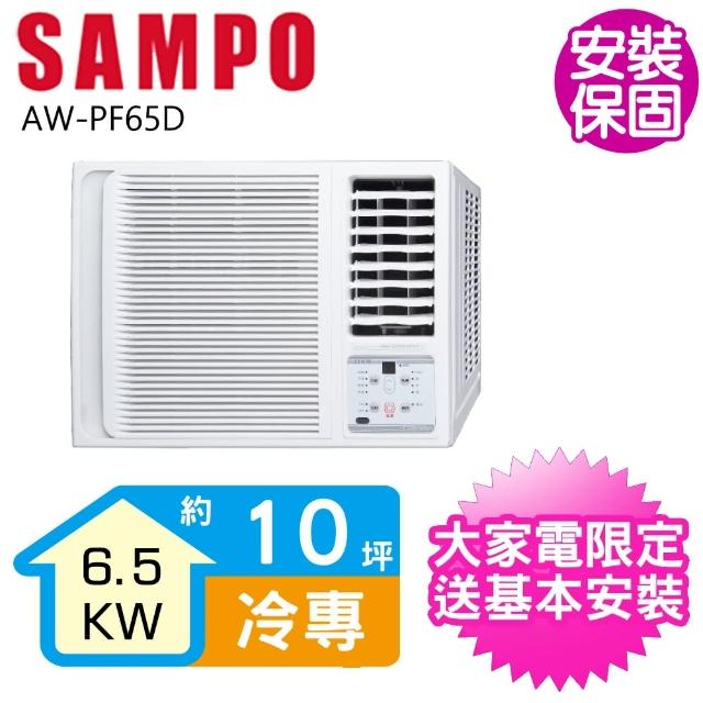 【SAMPO 聲寶】變頻右吹窗型冷氣10坪(AW-PF65D)