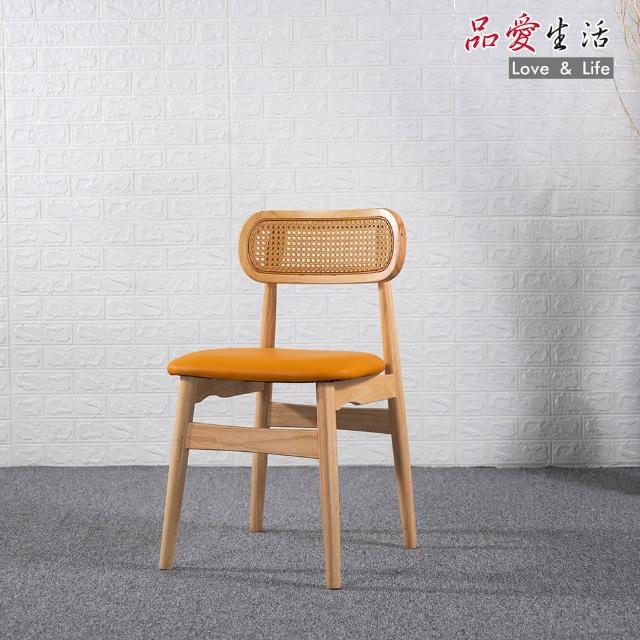 【品愛生活】田中橘皮實木餐椅