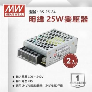 【明緯】工業電源供應器 25W 24V 1.1A 全電壓 變壓器-2入組(25W 變壓器 電源供應器)