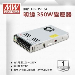 【明緯】工業電源供應器 350W 24V 14.6A 全電壓 變壓器-1入組(350W 變壓器 電源供應器)