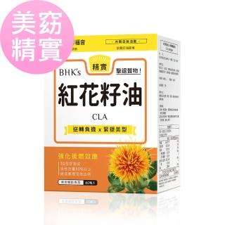 【BHK’s】紅花籽油CLA 軟膠囊 x1盒組(60粒/盒;美型精實 共軛亞麻油酸)