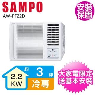 【SAMPO 聲寶】變頻右吹窗型冷氣3坪(AW-PF22D)