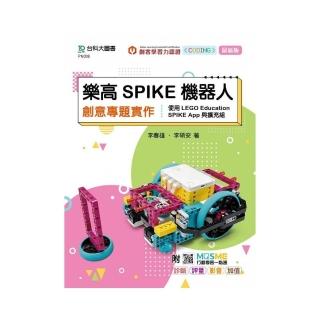 樂高SPIKE機器人創意專題實作-使用LEGO Education SPIKE App與擴充組 - 最新版 - 附MOSME行動學習一點通