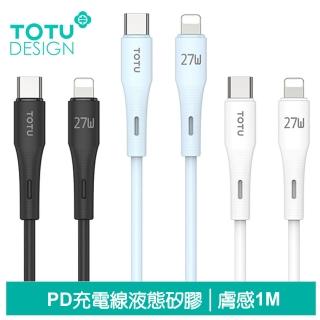 【TOTU 拓途】PD/Lightning/Type-C/iPhone充電線傳輸線快充線 液態矽膠 膚感 1M