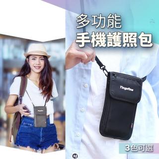 多功能防水手機護照包 RFID防盜旅遊包(RFID)