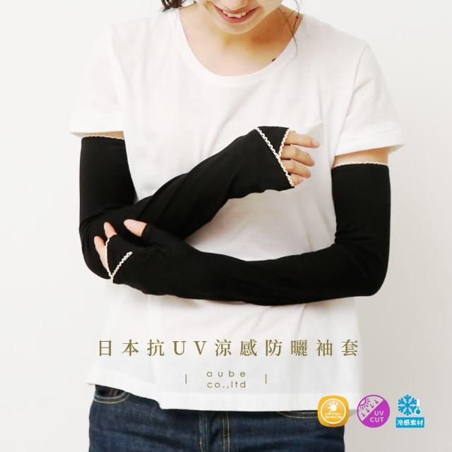 【Aube 日本】蕾絲素色抗UV涼感防曬袖套(高效涼感透氣)