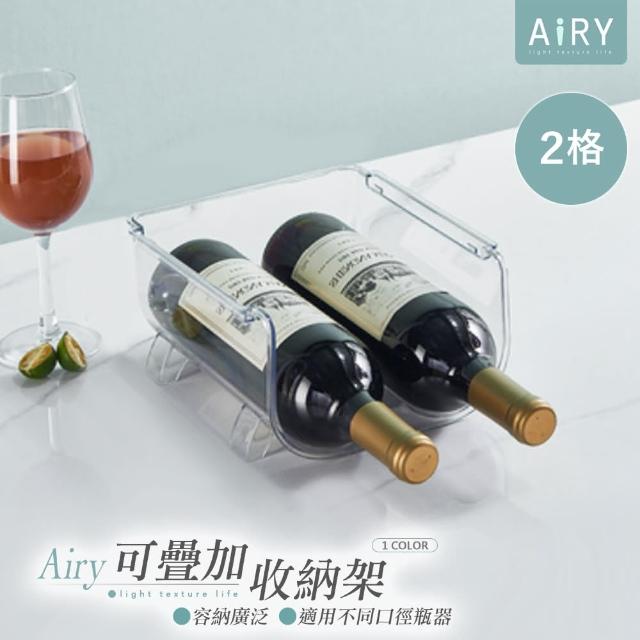【Airy 輕質系】可疊加保溫杯酒瓶收納架(二格款)
