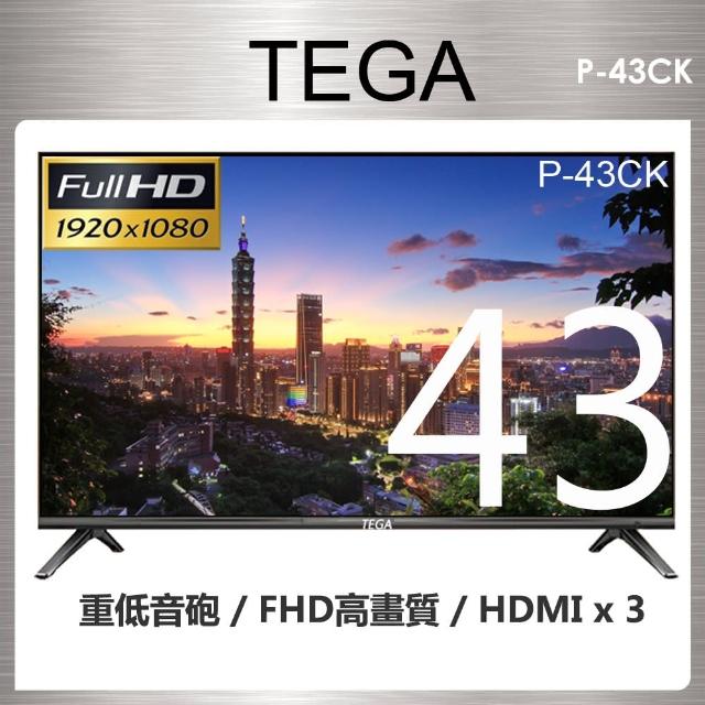 【TEGA】43型 FHD 重低音聲霸液晶顯示器(P-43CK)