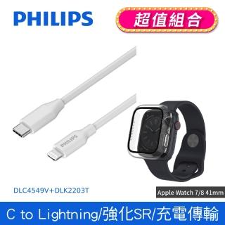【Philips 飛利浦】Type-C to Lightning 100cm MFI手機充電線 DLC4549V(AppleWatch 41mm全包覆保護殼組合)