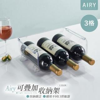 【Airy 輕質系】可疊加保溫杯酒瓶收納架(三格款)