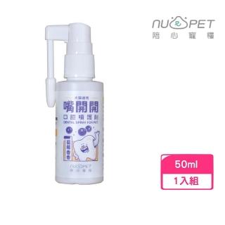 【NU4PET 陪心寵糧】機能Plus 嘴開開口腔噴護劑-藍莓香香 50ml/瓶 犬貓通用