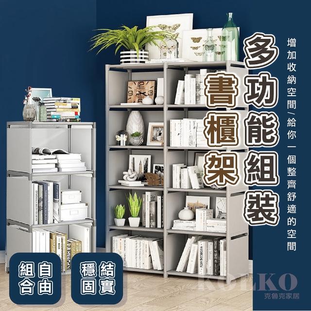 【KOLKO】DIY多功能居家組合書櫃收納架 置物架 簡易書架 儲物櫃(三層兩格款)