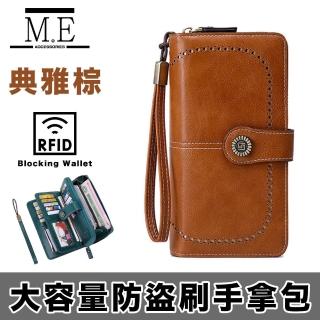 【M.E】時尚大容量RFID防盜刷長夾/錢包/手拿包/皮夾