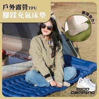 【DIDO Camping】戶外露營TPU腳踩充氣床墊(DC115)