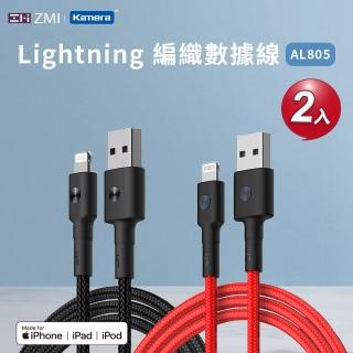 【Zmi 紫米】二入組 MFI認證 USB-A to Lightning 編織快充傳輸線 1M(AL805)