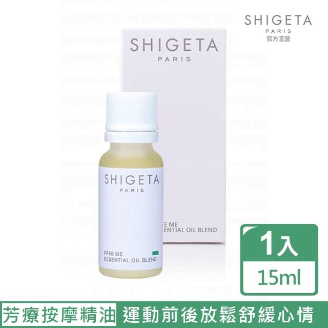 【SHIGETA】即期品 自由自在放鬆精油15ml(效期至2023/12/31)