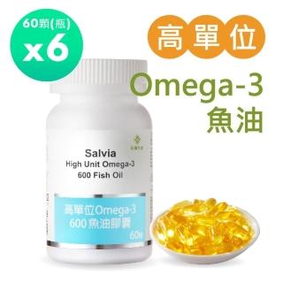 【佳醫】Salvia高單位Omega-3 600魚油6瓶共360顆(高活性天佳維生素E含EPA360毫克 DHA240毫克)