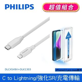 【Philips 飛利浦】Type-C to Lightning 100cm MFI手機充電線 DLC4549V(iPhone14Plus 6.7吋抗藍光保貼組合)
